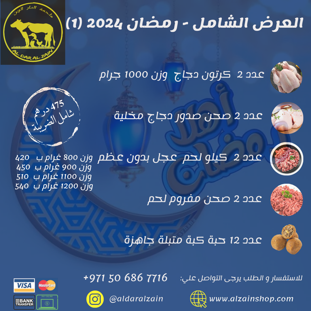 Ramadan 2024 offer #1