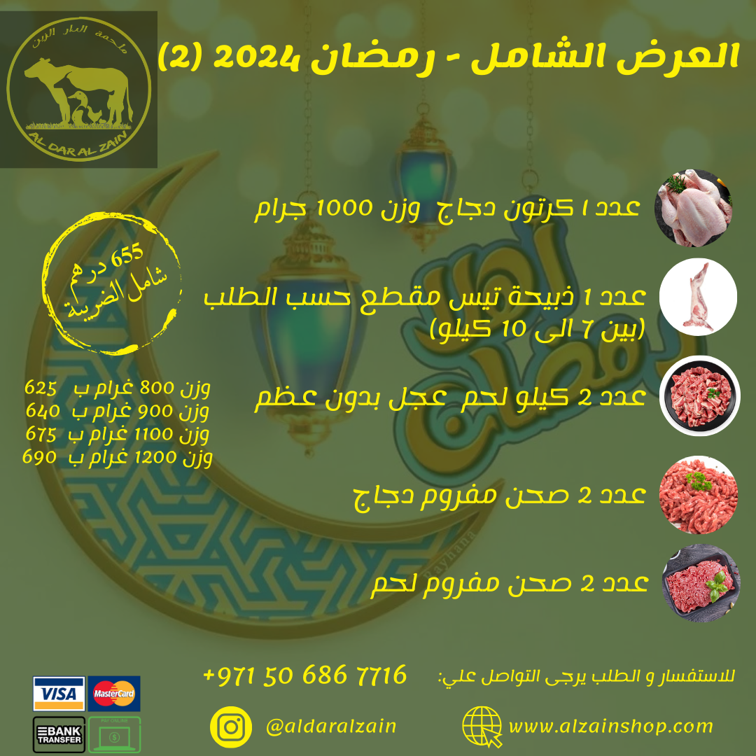 Ramadan 2024 offer #2